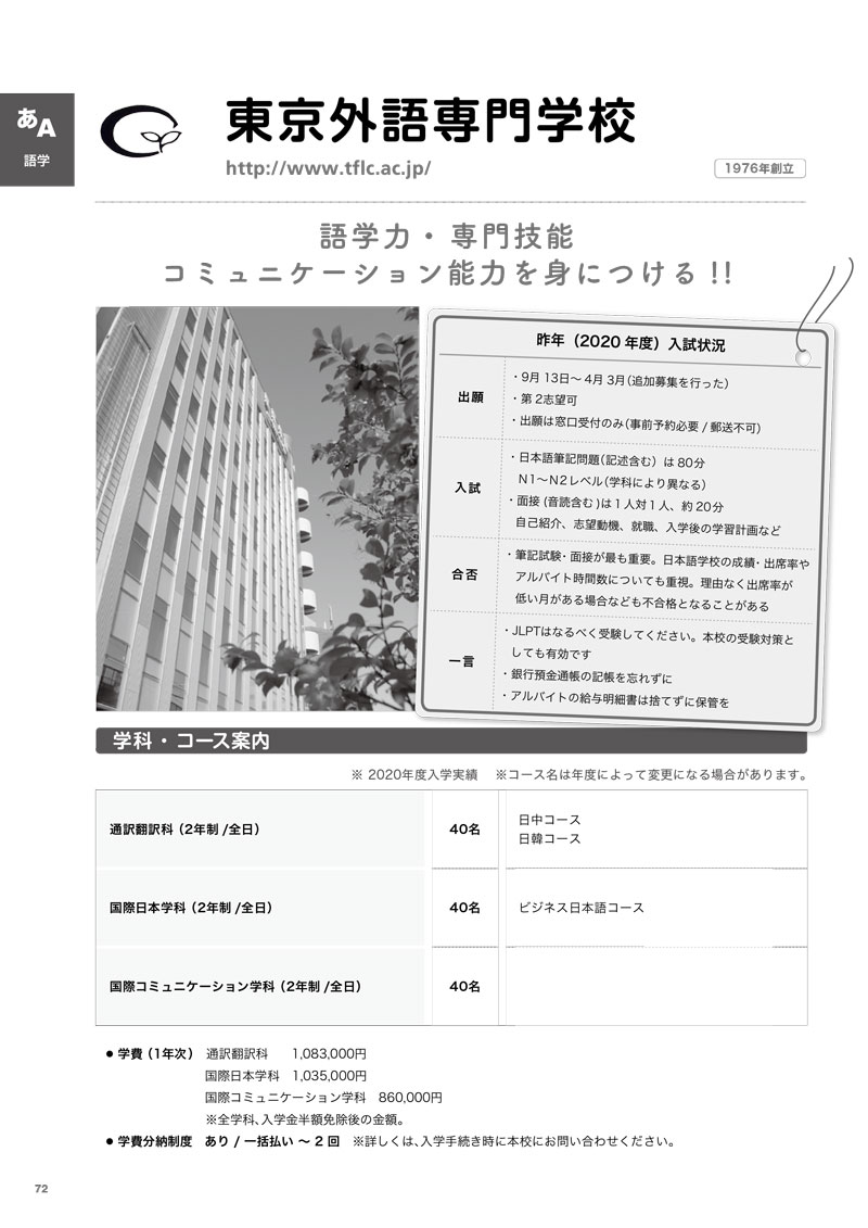 2021GB_東京外語1.jpg