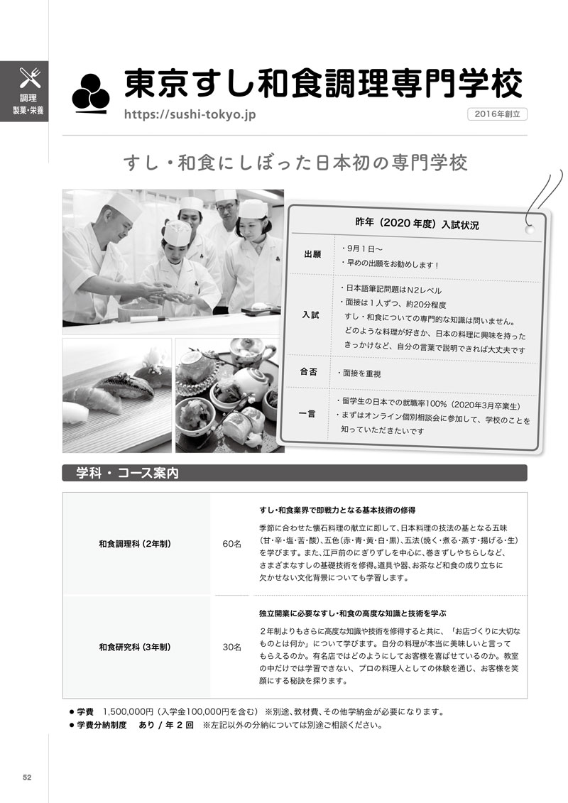 2021GB_東京すし1.jpg
