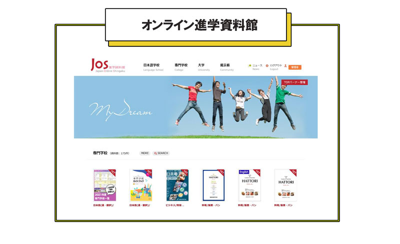 オンライン進学資料館.jpg