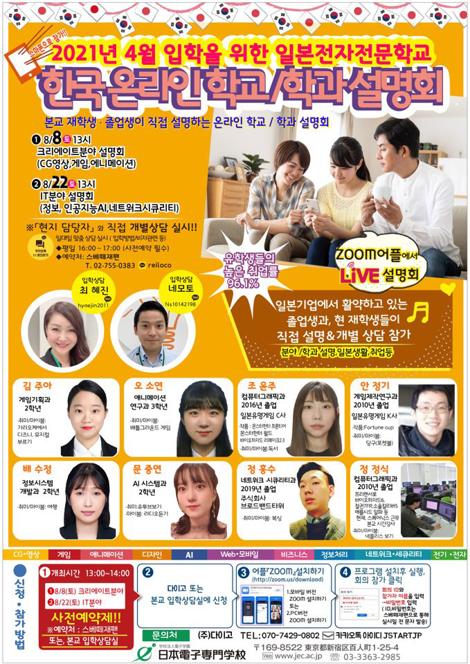 일본전자전문학교 2021년 입시요강 6.jpg