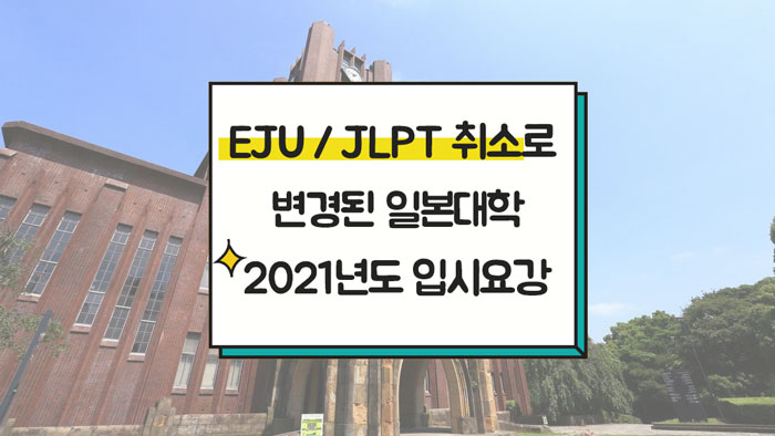 일본대학 2021년도 입시요강 1.jpg