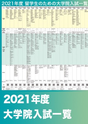 2021_daigakuin.jpg