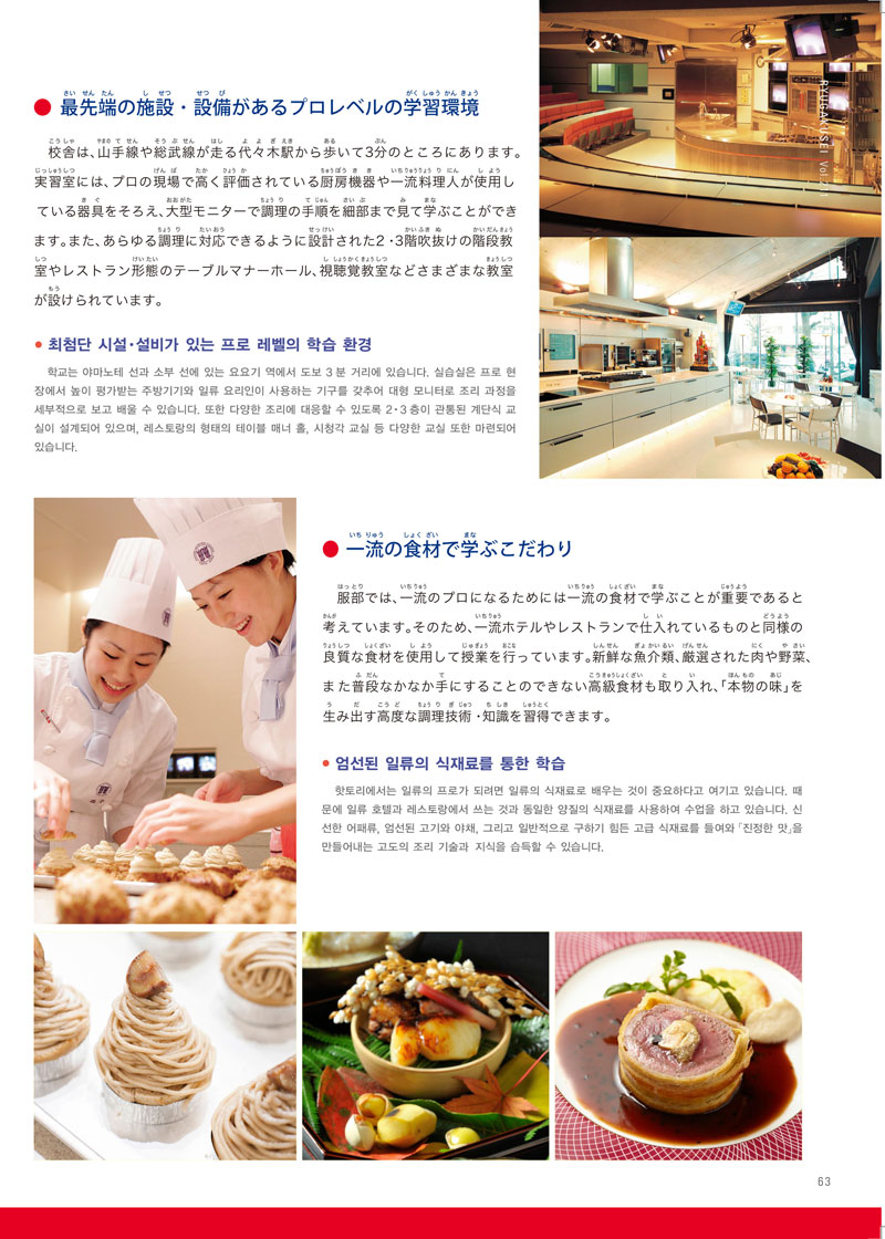 일본조리사학교 핫토리영양전문학교 10.jpg