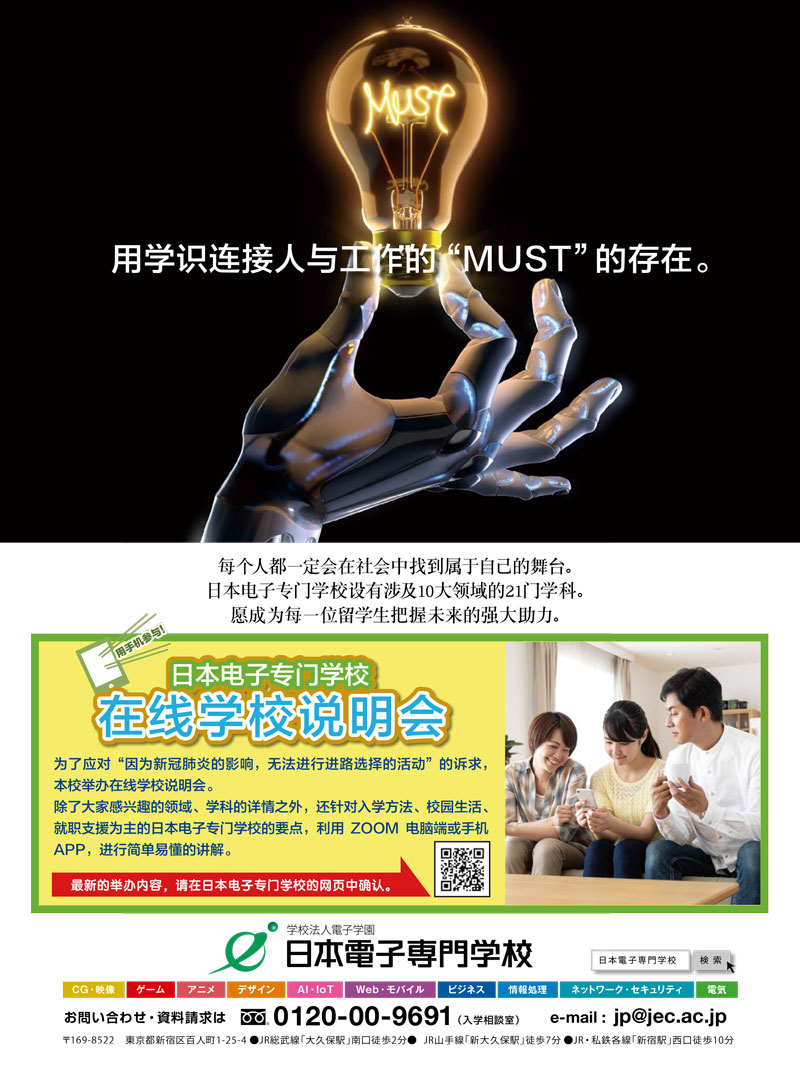 日本電子専門学校.jpg