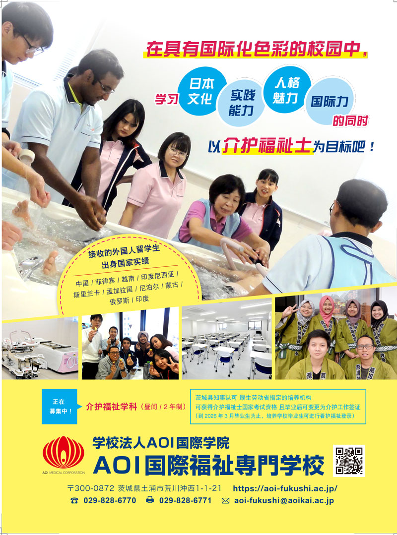 AOI国際福祉専門学校　介護福祉士になる！.jpg