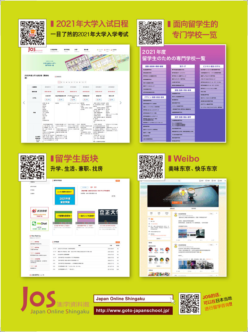 JOSオンライン進学資料館2.jpg