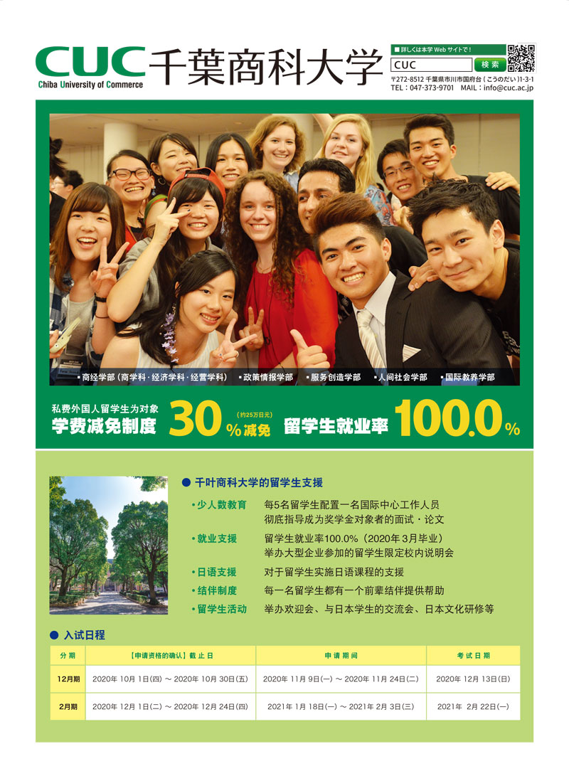 千葉商科大学　留学生就職率100％.jpg