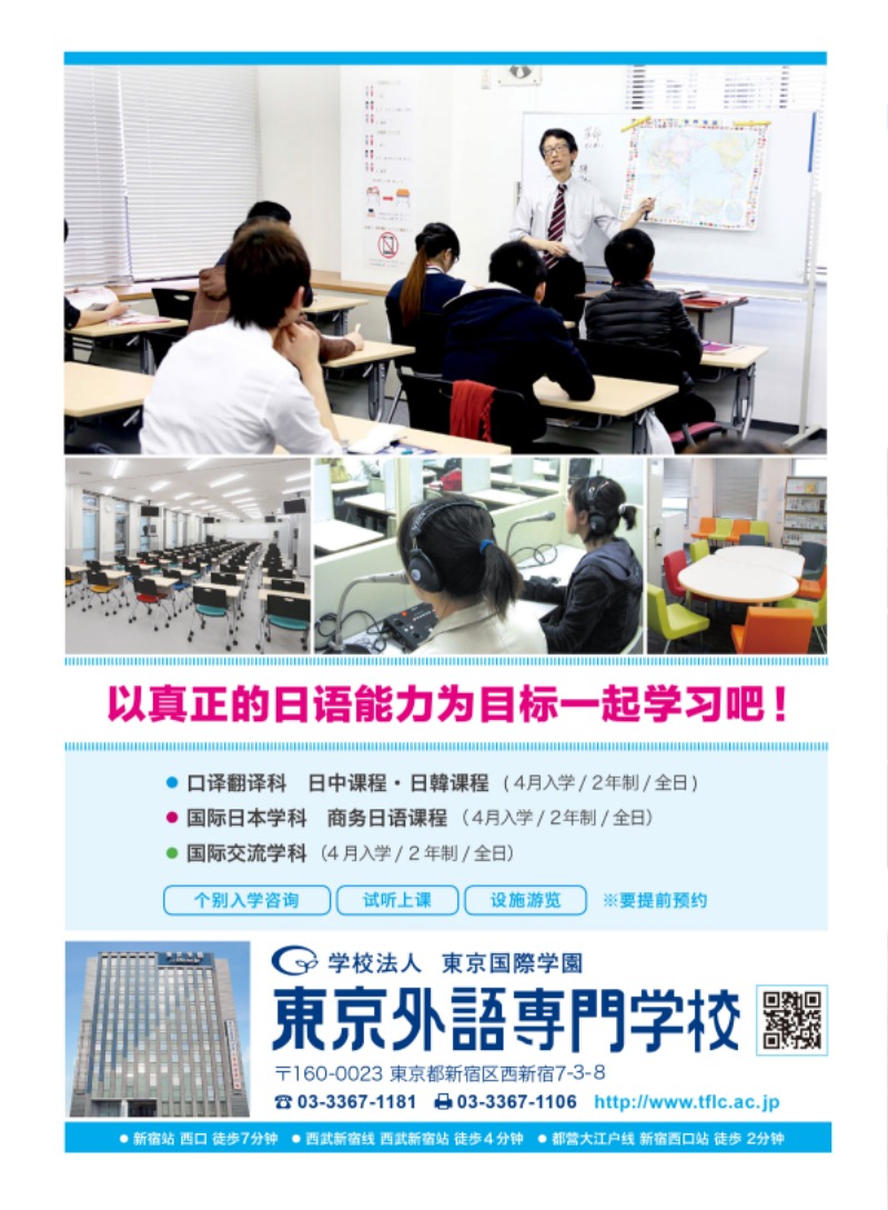 東京外語専門学校　ビジネス日本語で日本就職！.jpg