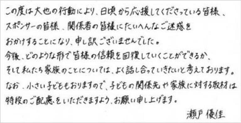 일본국가대표 수영선수 세토 다이야 불륜 3.JPEG