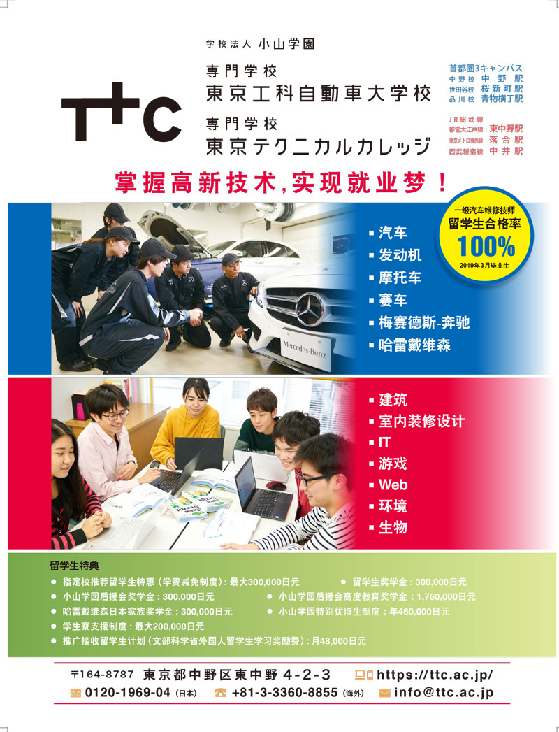 東京工科自動車大学校・東京テクニカルカレッジ　留学生奨学金最大30万円！.jpg
