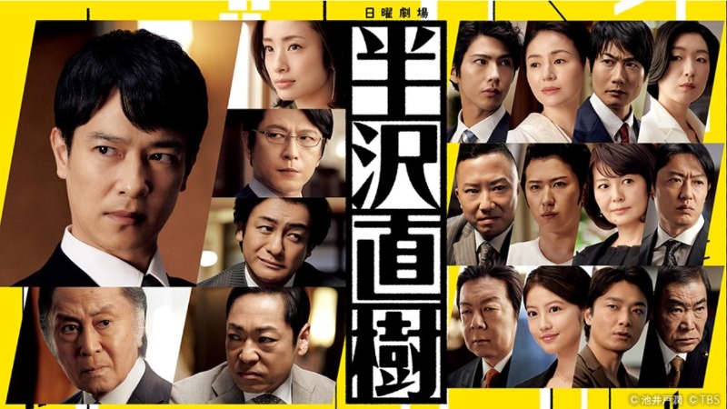 한자와 나오키 시즌2 1.JPEG