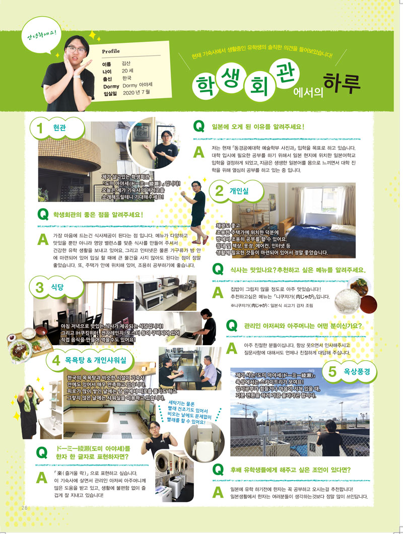 교리츠기숙사 도미아야세 14.jpg