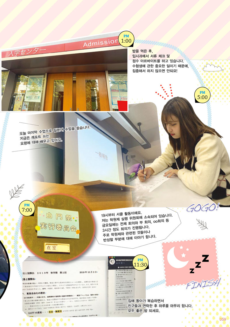 주오대학 한국유학생 인터뷰 2.jpg