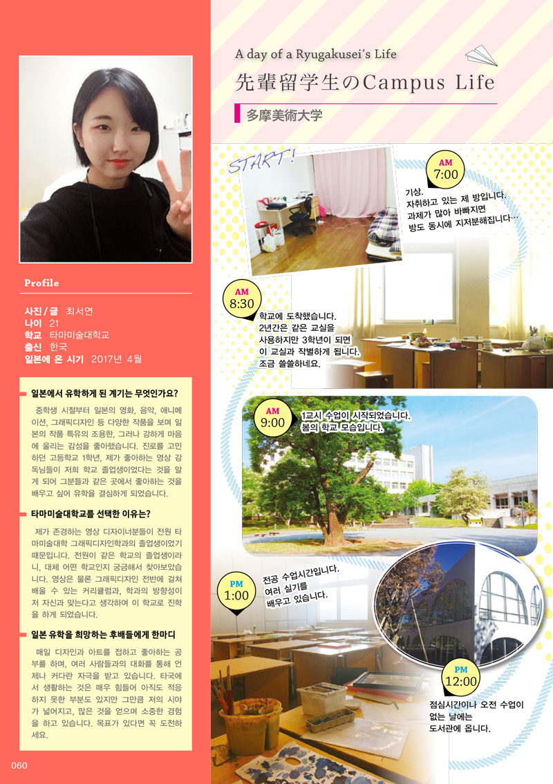 타마미술대학 유학생 캠퍼스 라이프 2.jpg