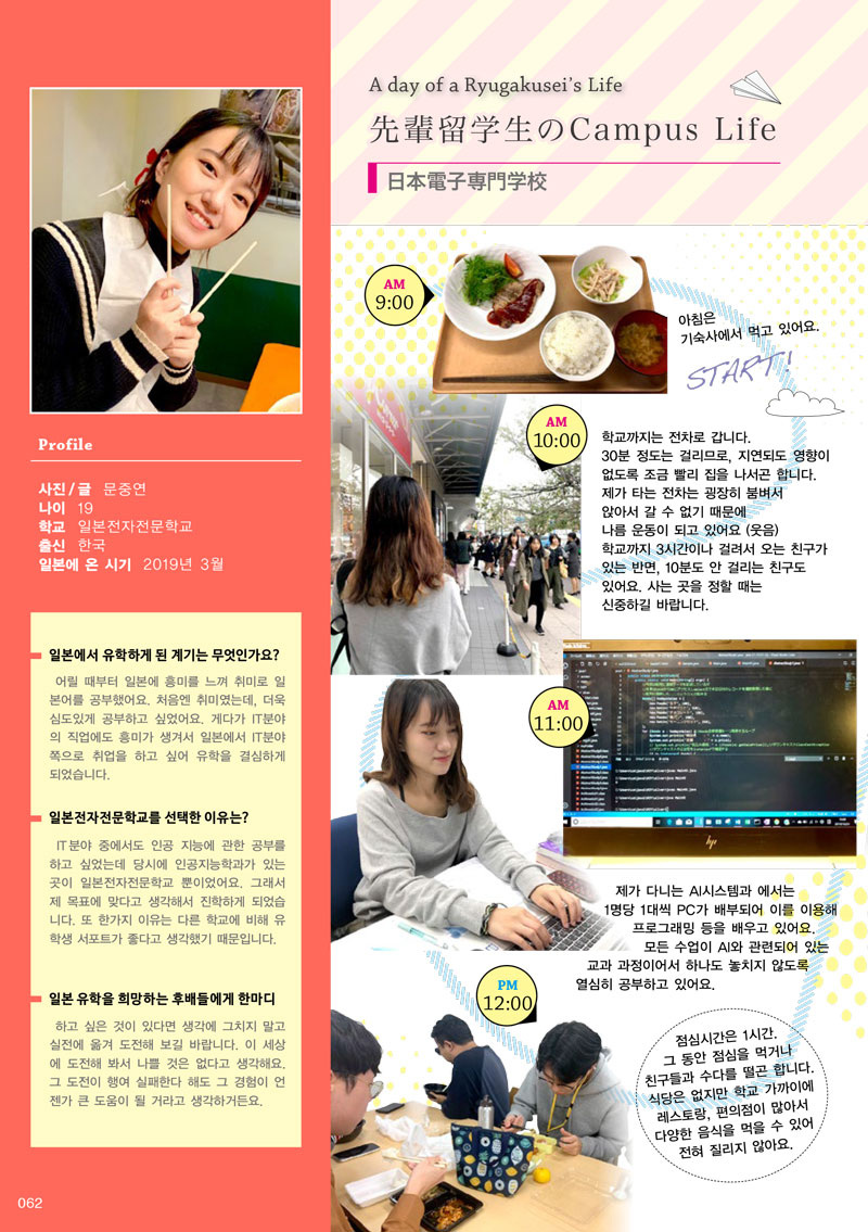일본전자전문학교 재학생 캠퍼스 라이프 2.jpg