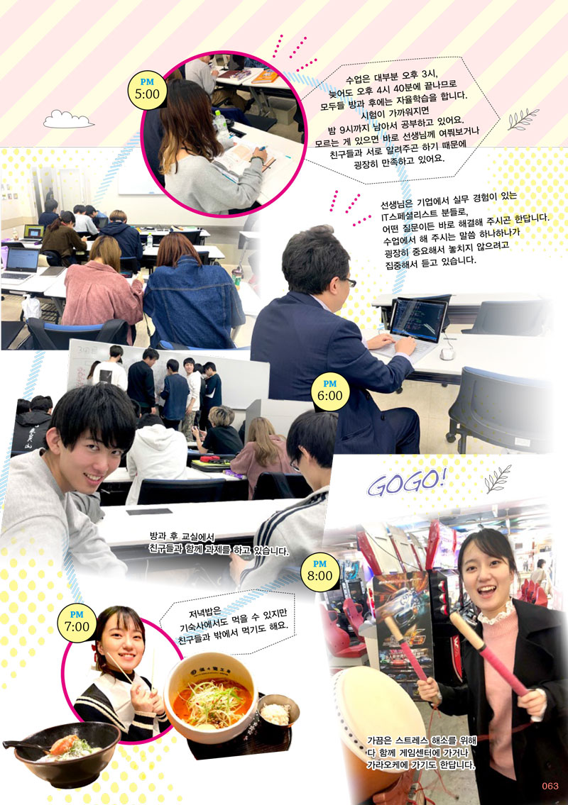 일본전자전문학교 재학생 캠퍼스 라이프 3.jpg