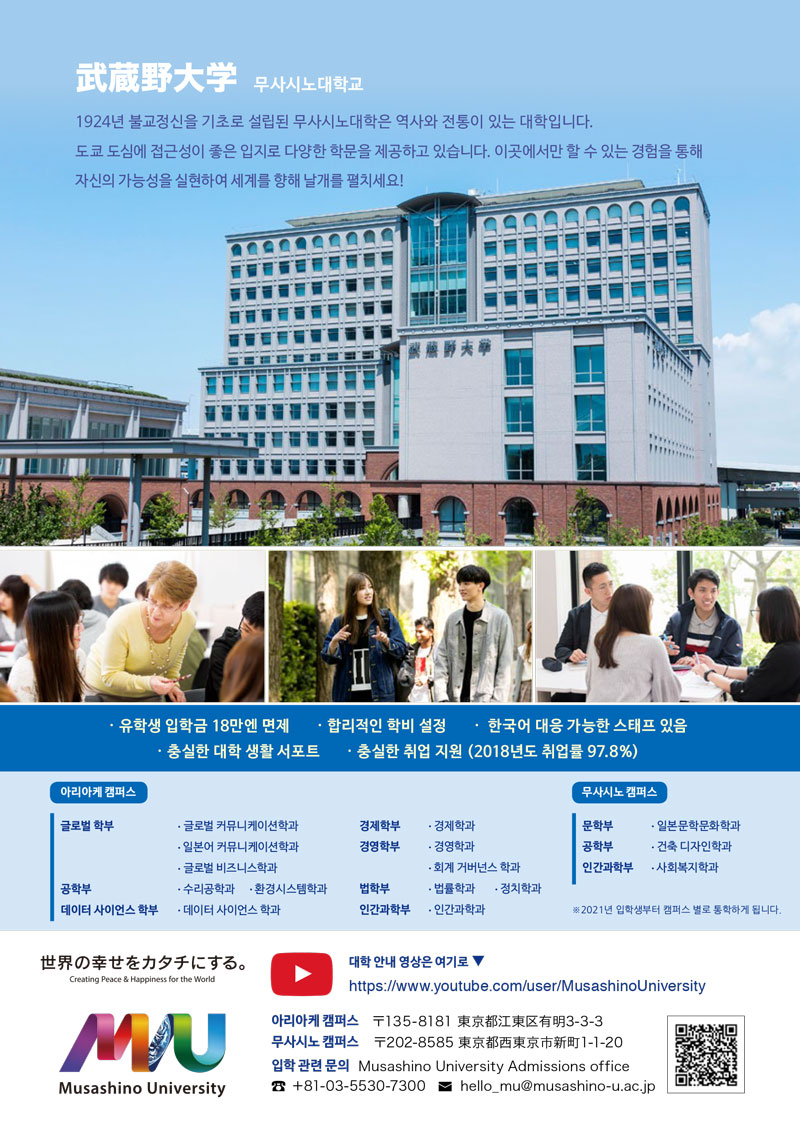 무사시노대학교 1.jpg