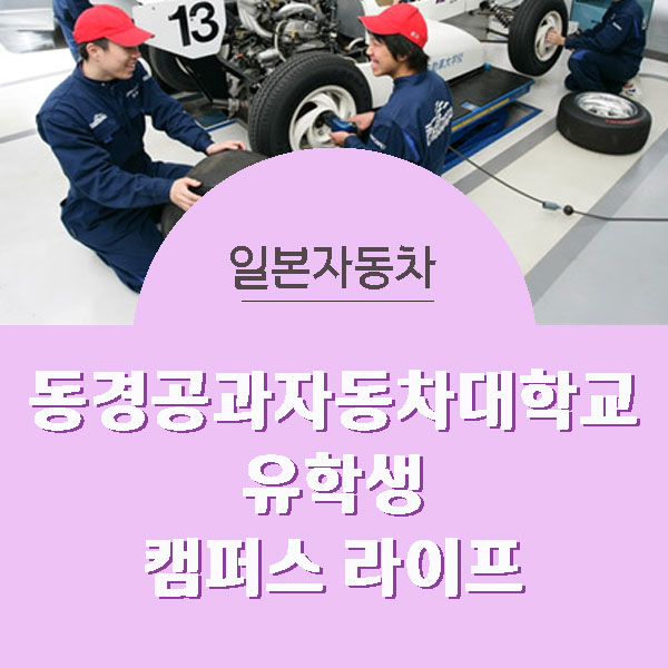 동경공과자동차대학교 1.jpg