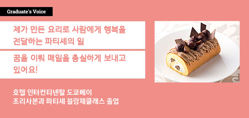 일본제과제빵 핫토리영양전문학교 3.jpg