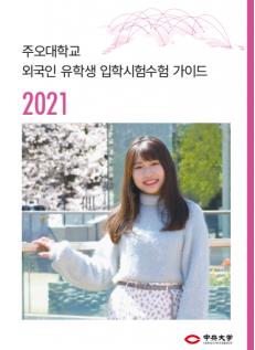 일본대학 주오대학 추가입시요강 2.JPG