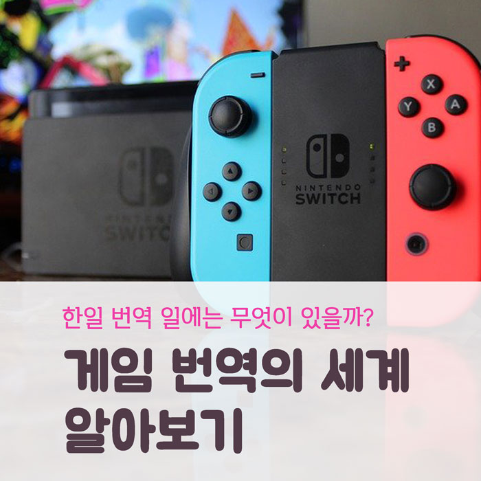 게임번역의 세계 동경외어전문학교 1.jpg