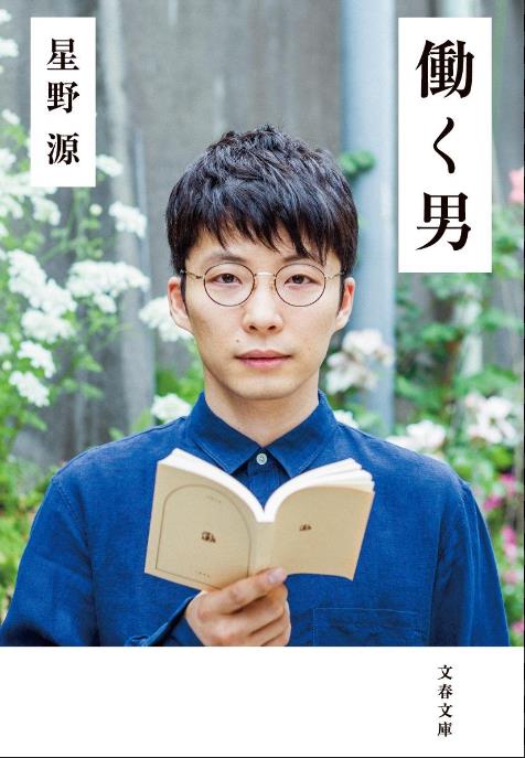 호시노 겐 3.JPEG