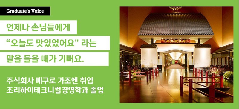 핫토리영양전문학교 조리하이테크니컬경영학과 1.jpg