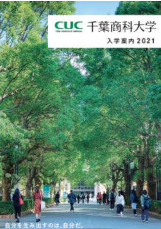 2021 千葉商科大学.JPEG