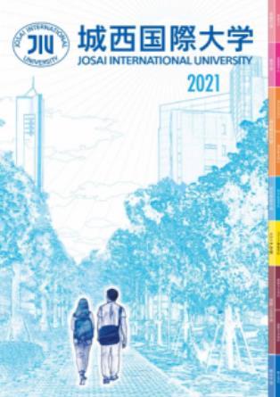2021 城西国際大学.JPEG