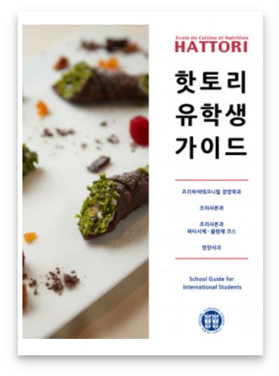핫토리영양전문학교.JPEG
