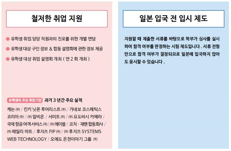 일본대학 다이토분카대학 취업서포트 7.JPEG
