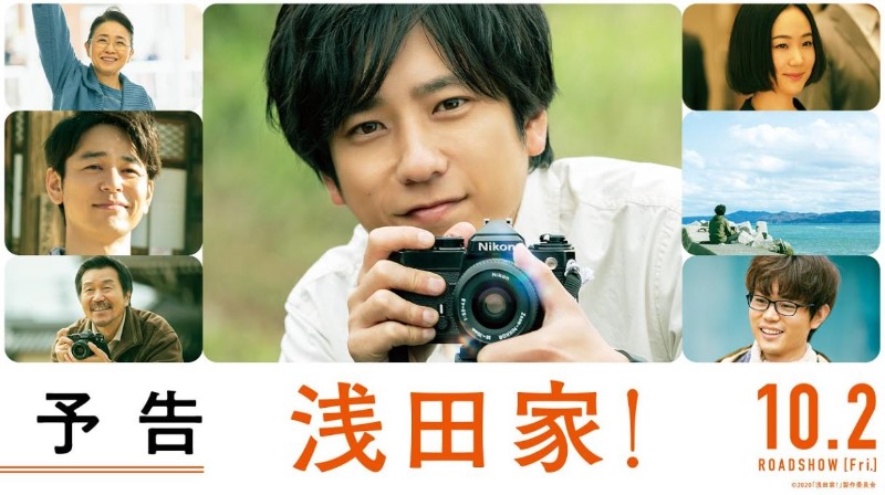 영화 아사다 가족 浅田家!.JPEG