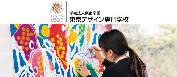 일본미술학교 도쿄디자인전문학교  크리에이티브아트 1.JPG