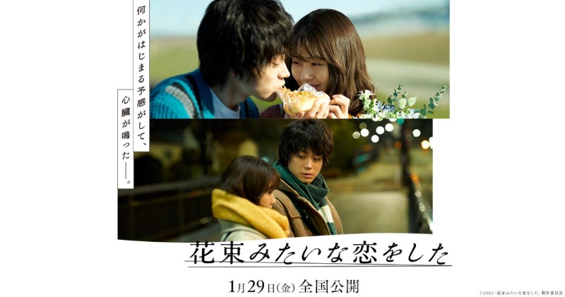 일본영화 꽃다발같은 사랑을 했다 4.JPEG