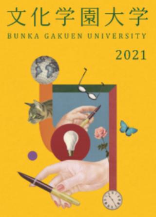 2021 文化学園大学(日本語).JPEG