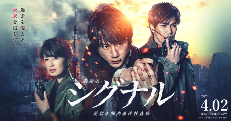 일본영화 극장판 시그널 2.JPEG