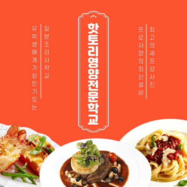 핫토리영양전문학교 충실한 학습 환경 1.jpg