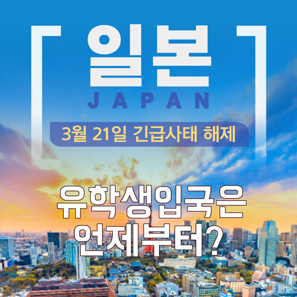 일본비상사태해제 입국제한 2.jpg