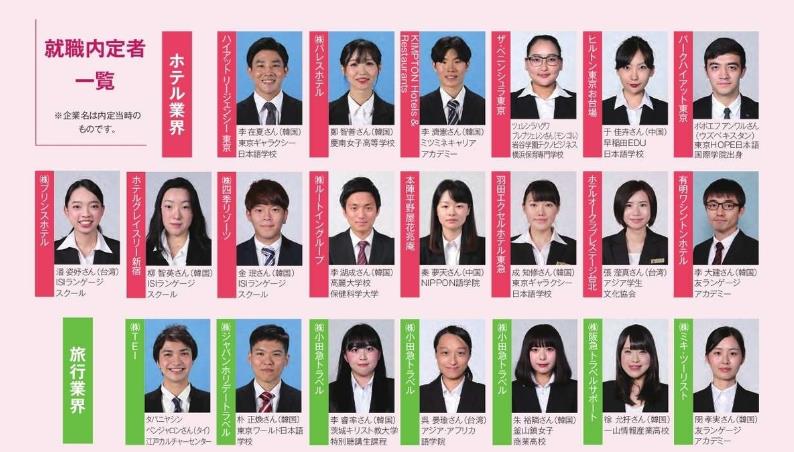 일본관광업계 취업_호스피탈리티투어리즘전문학교 4.JPEG