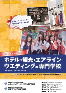 일본관광업계 취업_호스피탈리티투어리즘전문학교 7.JPG
