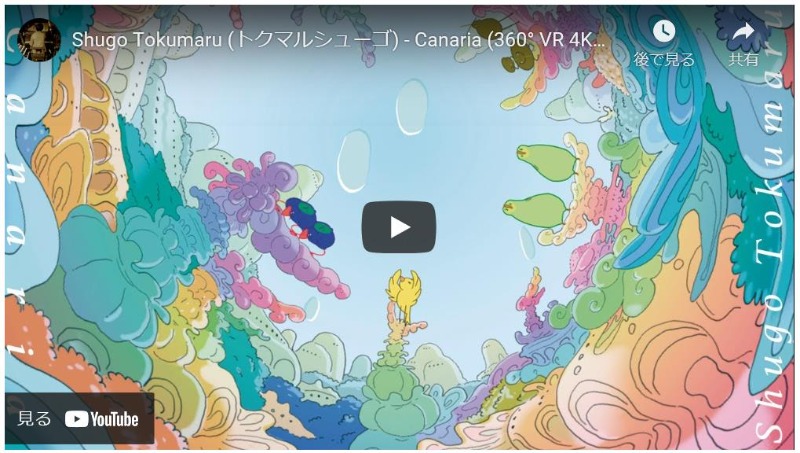 多摩美術大学 本校毕业生vr动画作品获文化厅媒体艺术节新人奖 留学升学信息 オンライン進学資料館