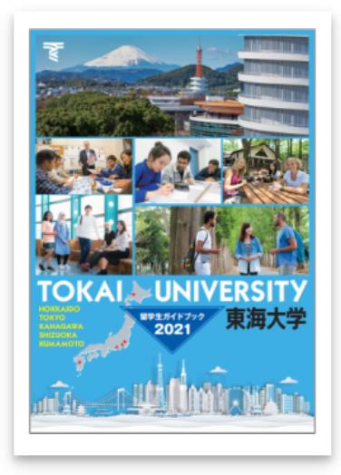 2021東海大学.JPEG