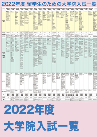 2022_daigakuin.jpg
