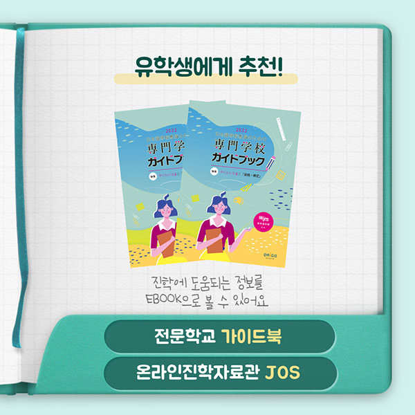 2022 입시방법 변경된 일본전문학교 3.jpg