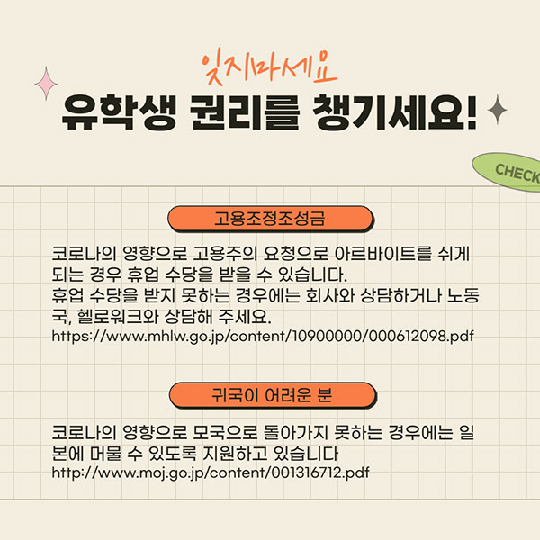 일본유학생 코로나 지원금 4.jpg