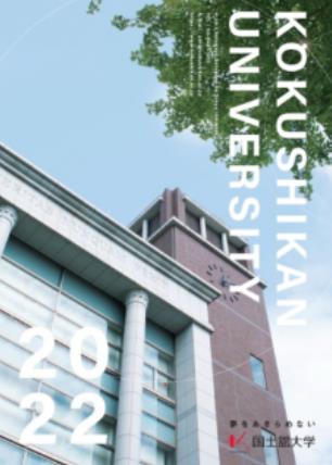 2022 国士舘大学.JPEG