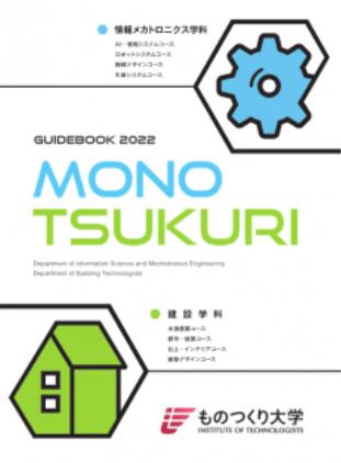 2022 ものつくり大学.JPEG
