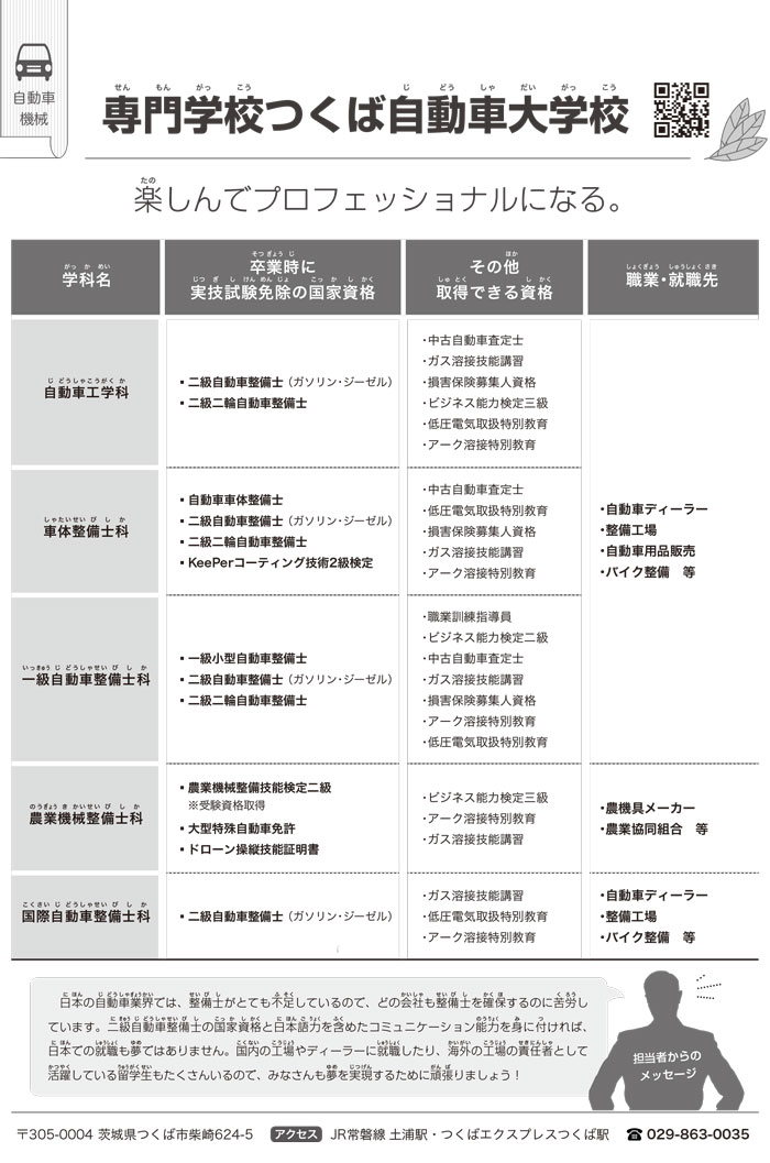 일본취업에 강한 전문학교 츠쿠바자동차대학교 4.jpg