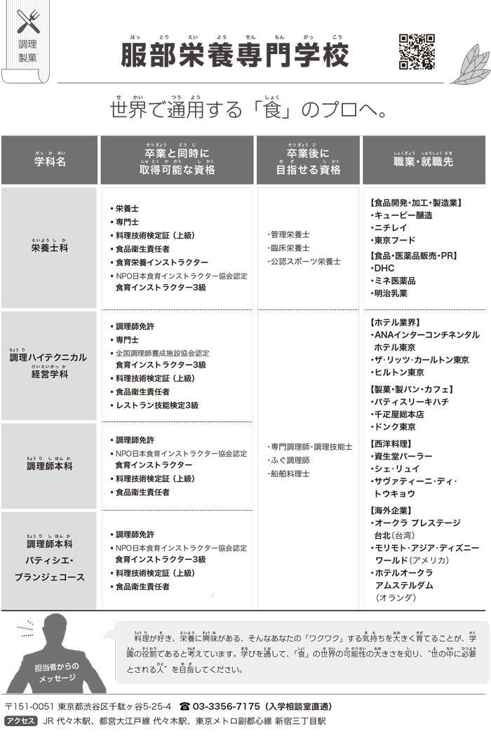 일본취업에 강한 전문학교 핫토리영양전문학교 5.jpg