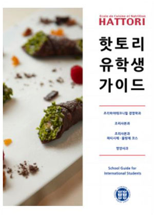 일본취업에 강한 전문학교 핫토리영양전문학교 8.jpg